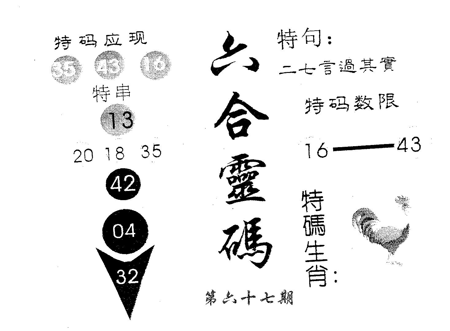 六合灵码 第67期