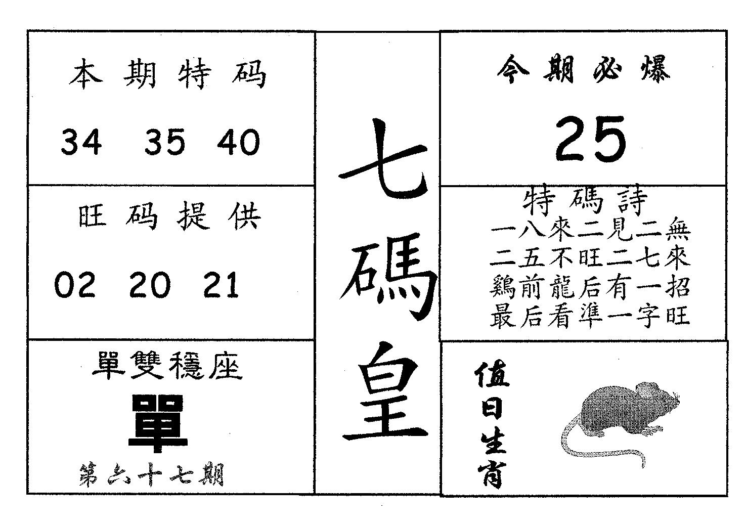 七码皇 第67期