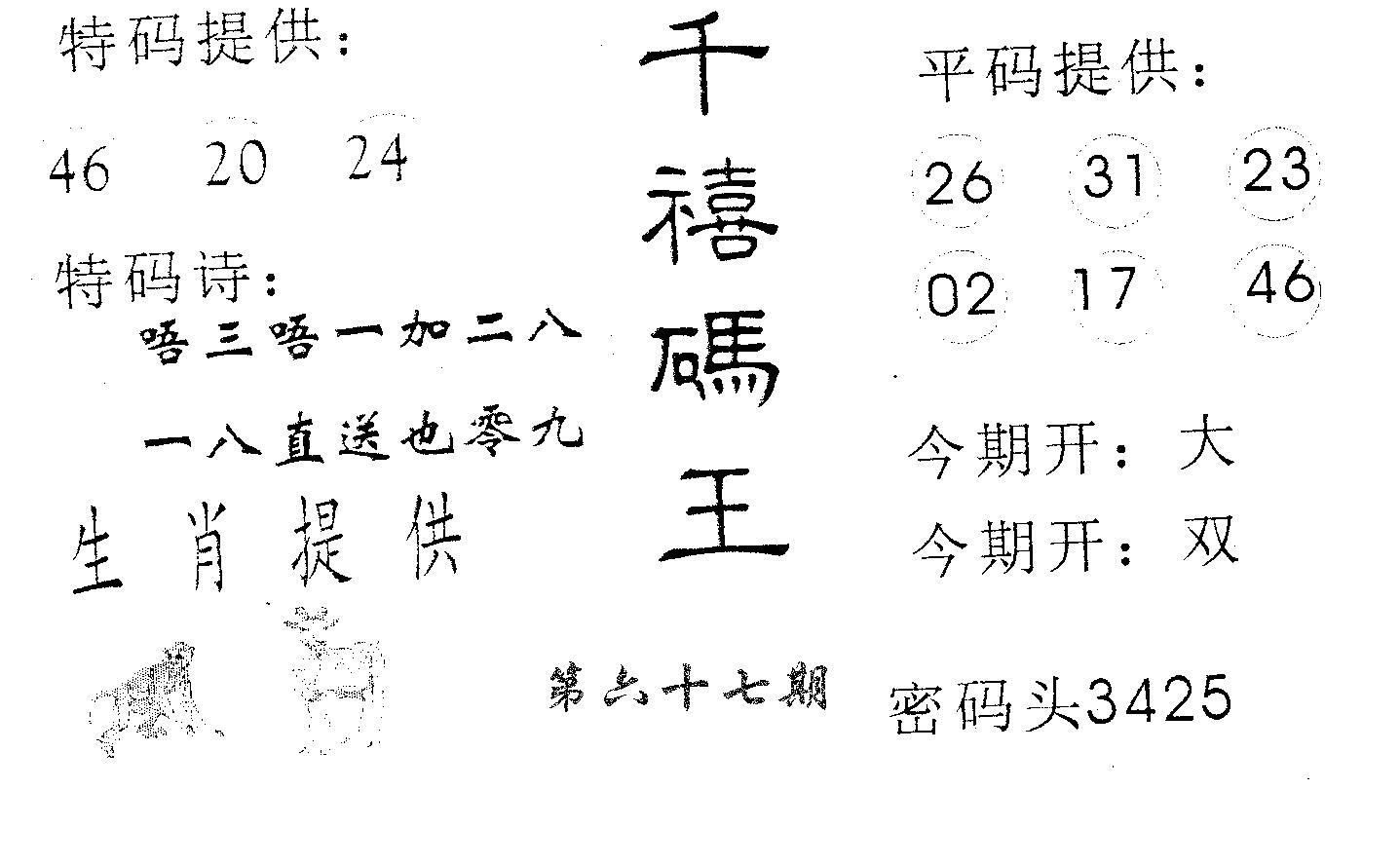 千禧码王 第67期
