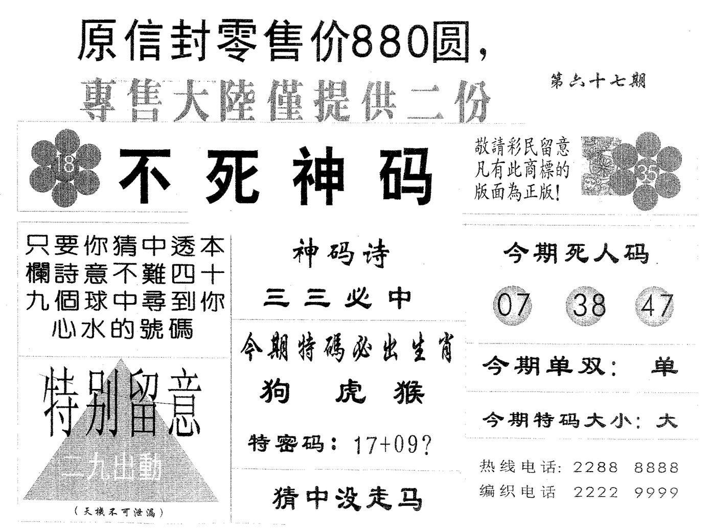 不死码B 第67期
