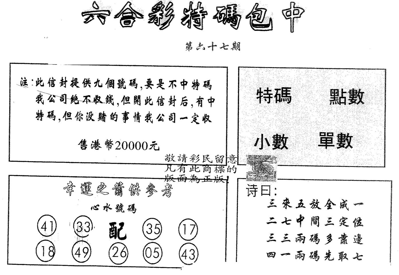 20000包中A 第67期