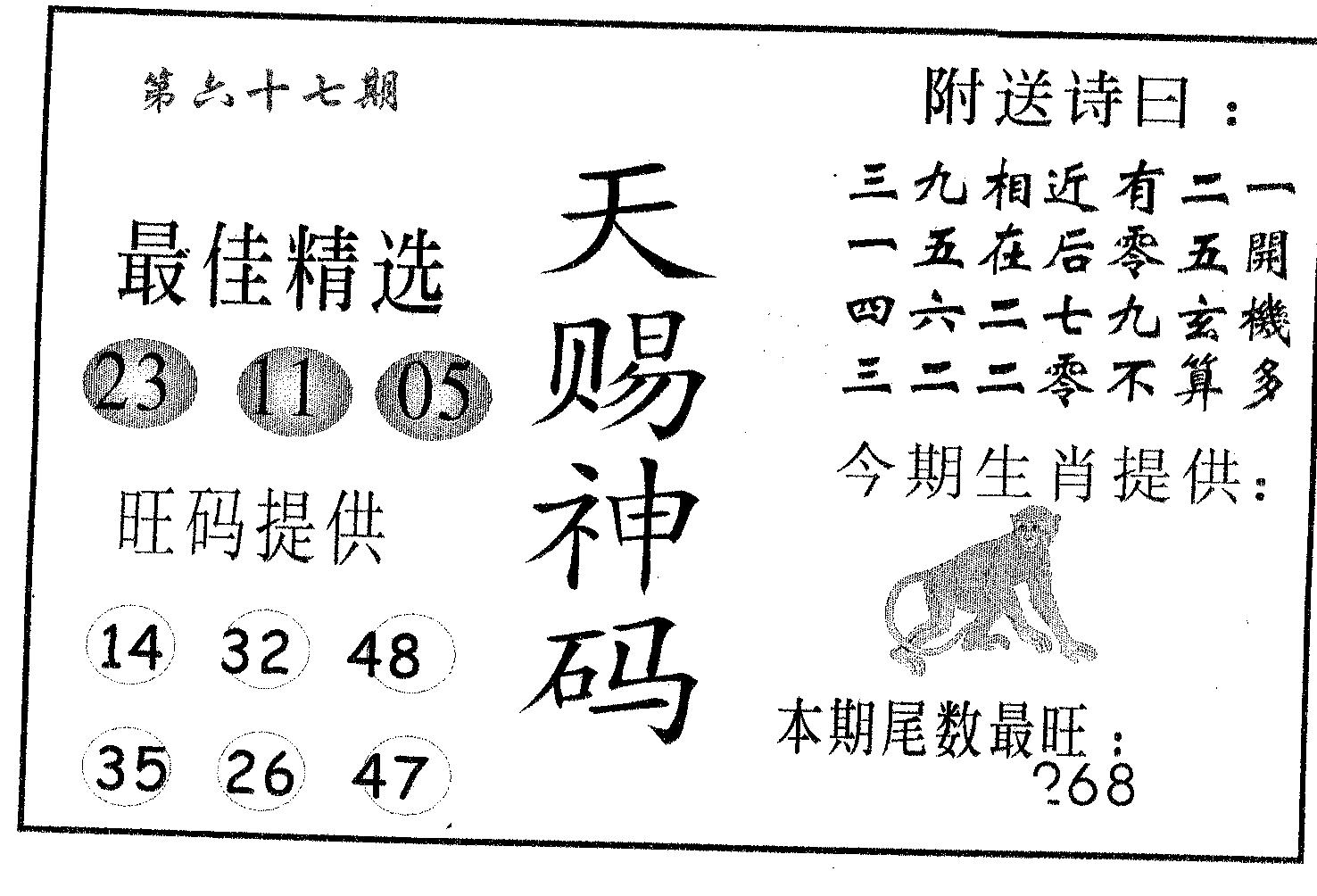 天赐神码 第67期
