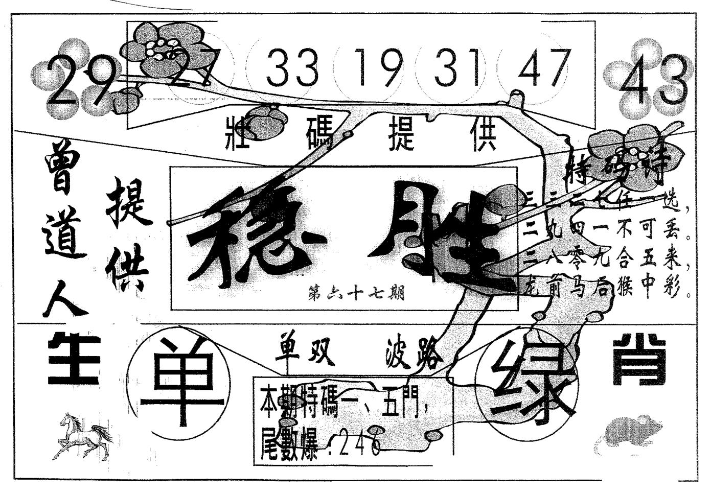 稳胜 第67期