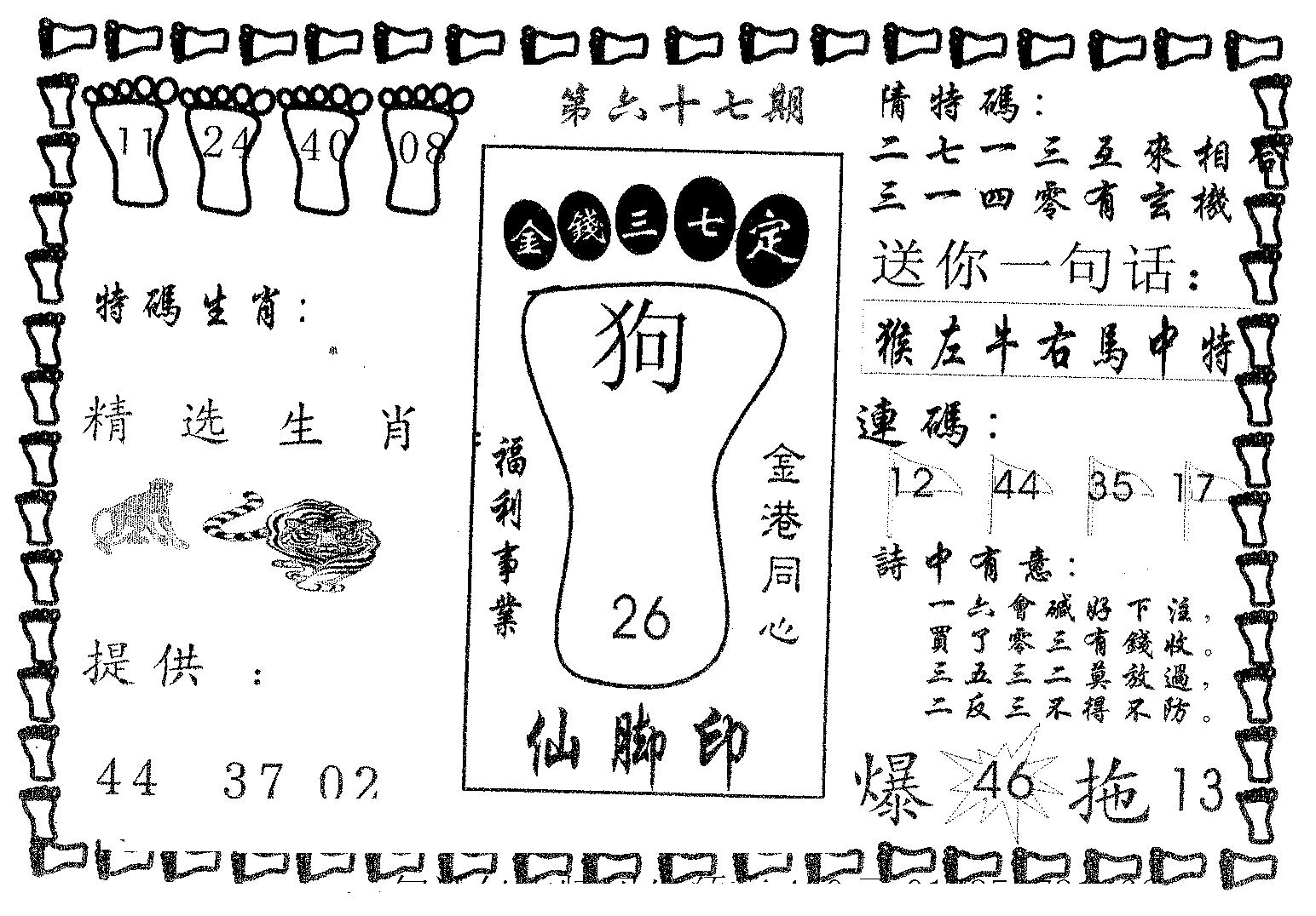 仙脚印 第67期