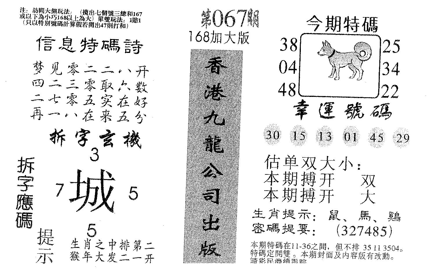 168加大版 第67期