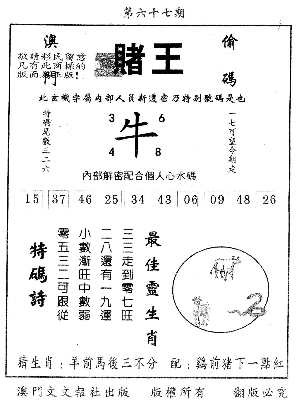 赌王 第67期