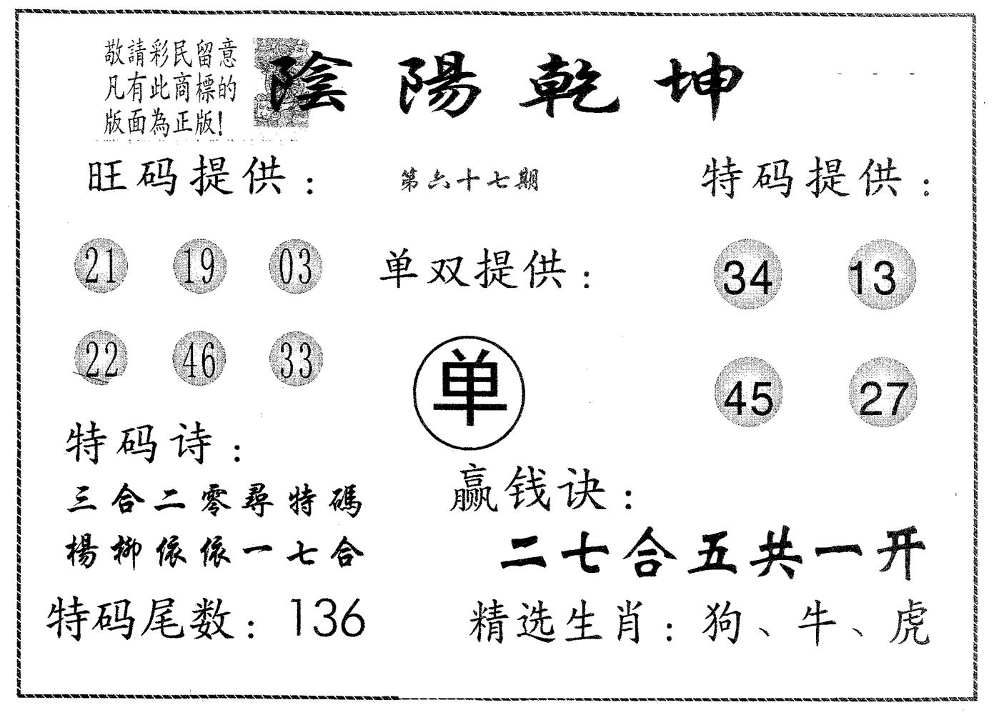 阴阳乾坤 第67期