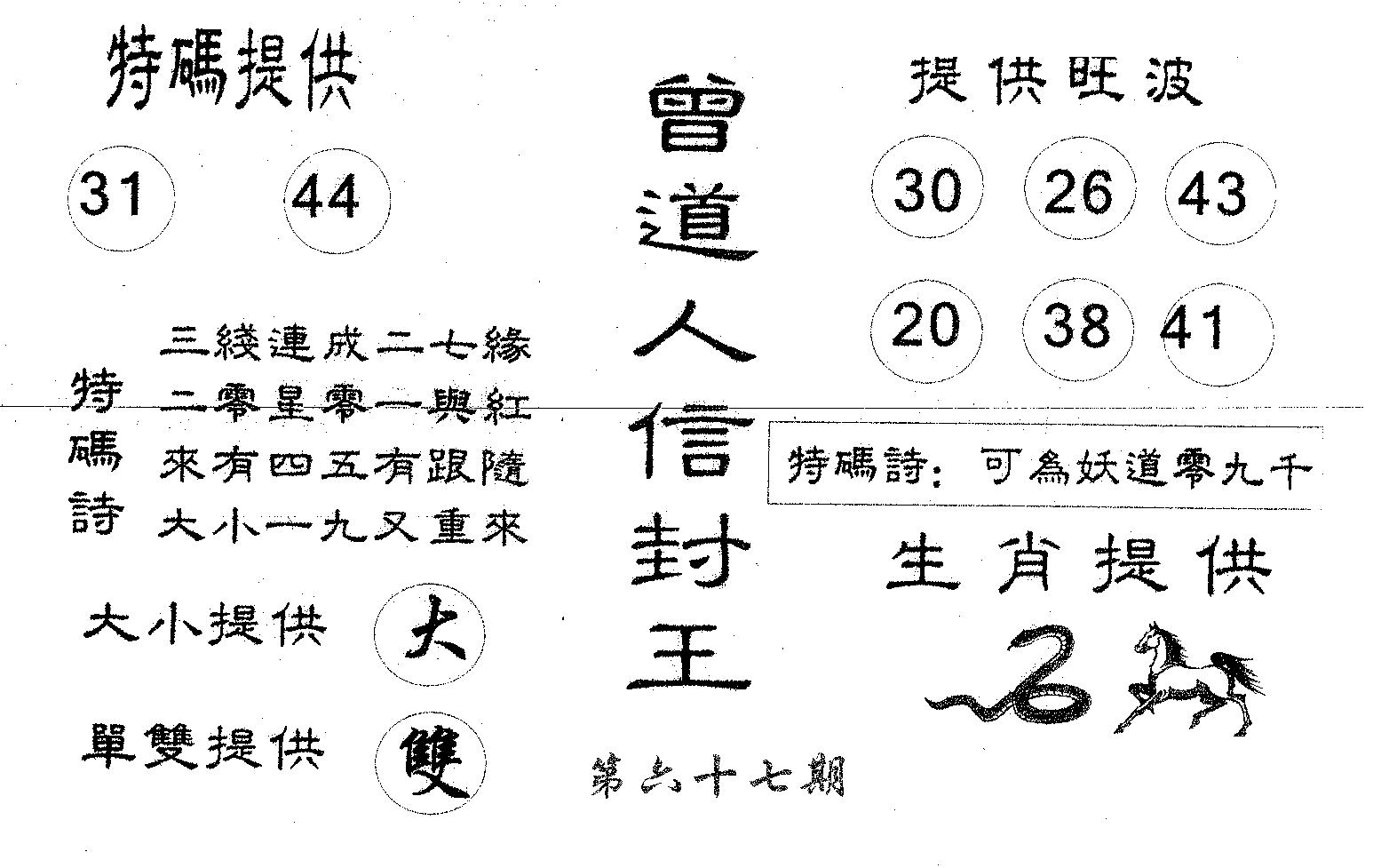 曾信封王 第67期