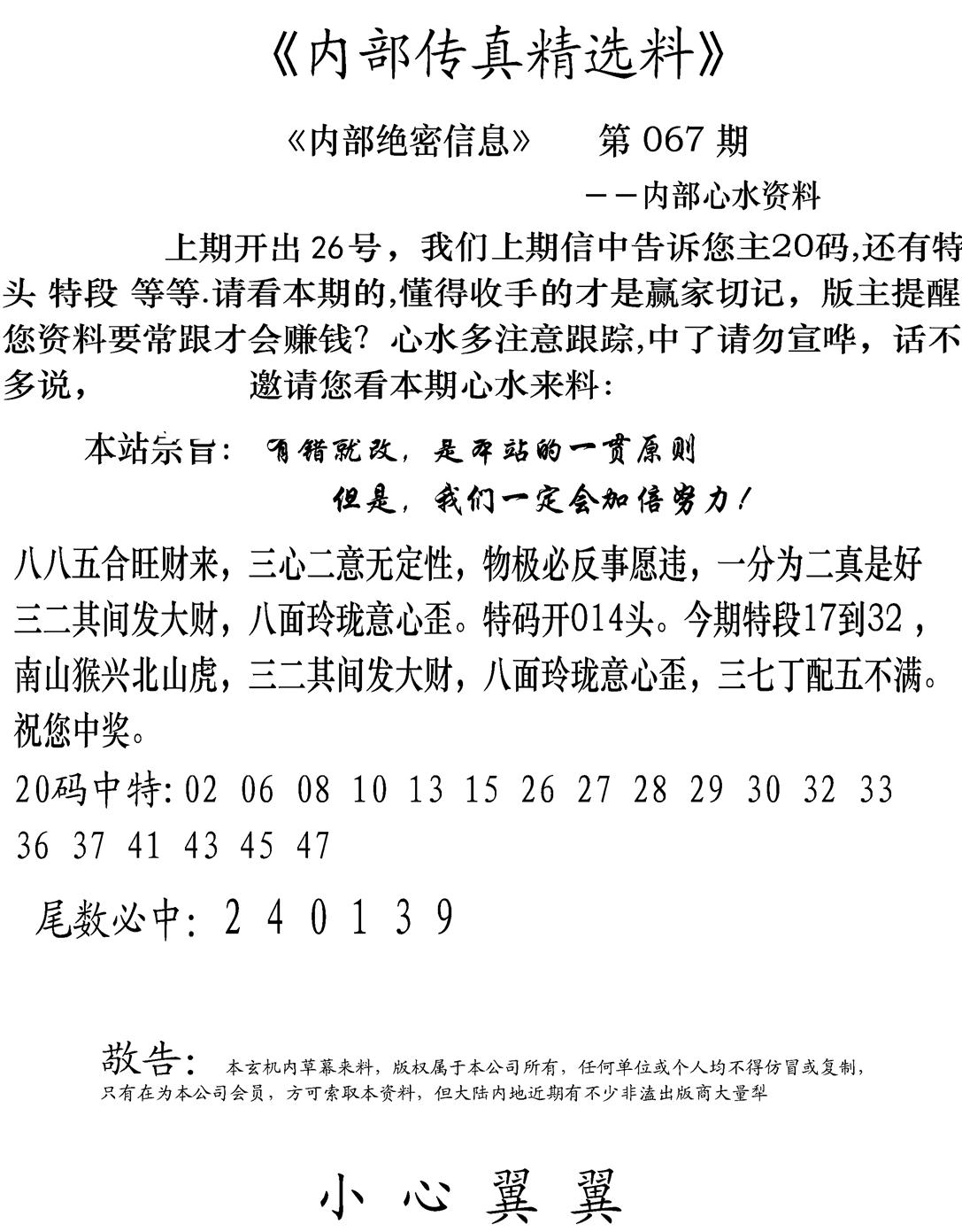 内部传真精选料(新图) 第67期