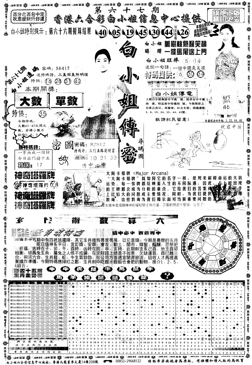 另版白姐旗袍A 第67期