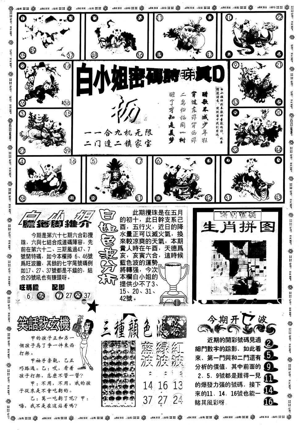 另版白姐旗袍B 第67期