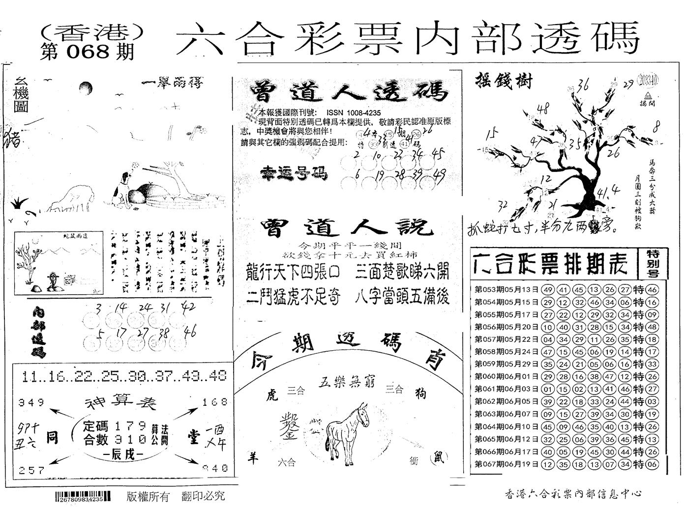 内部透码(信封) 第68期