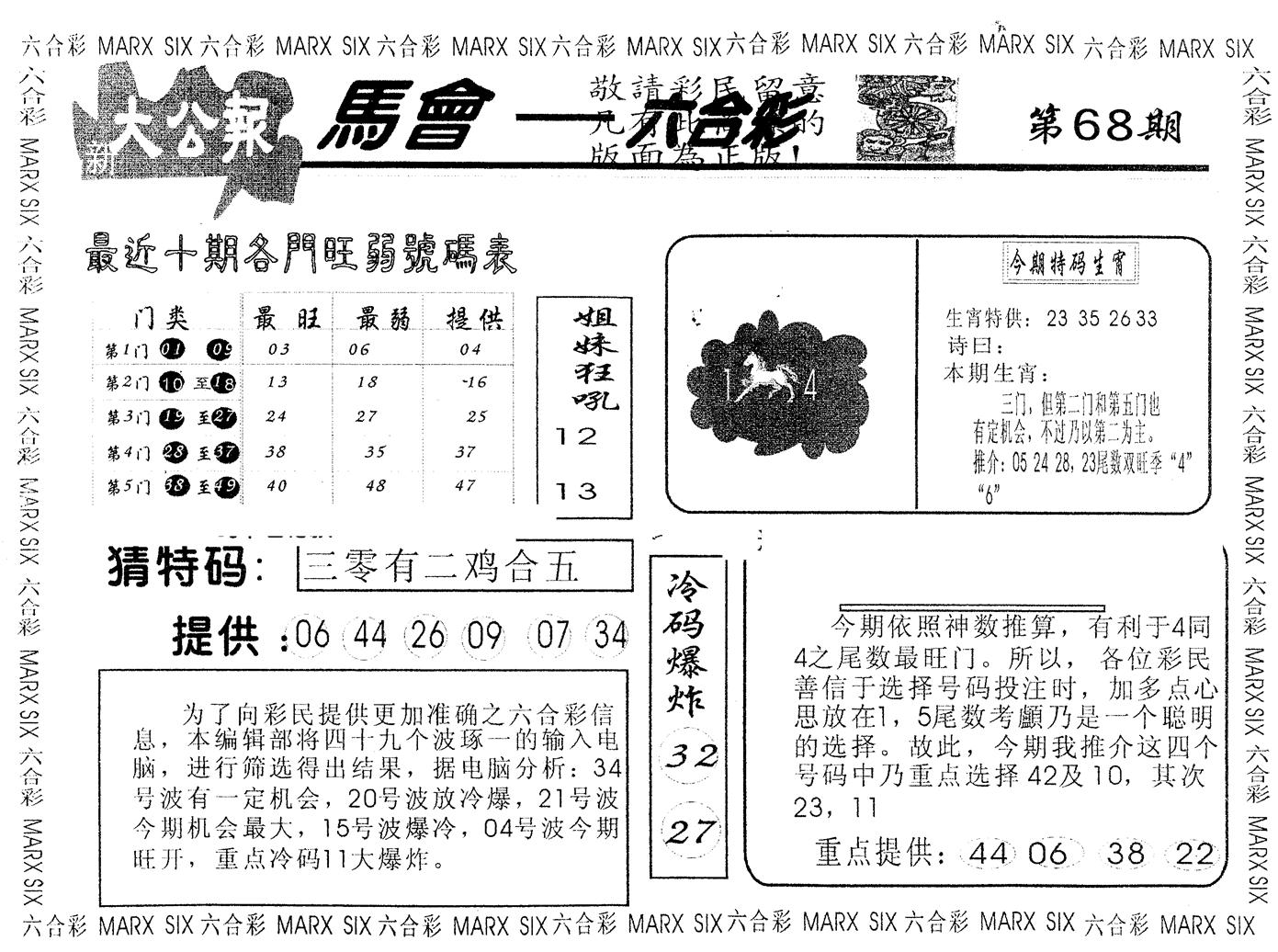 另版大公报 第68期