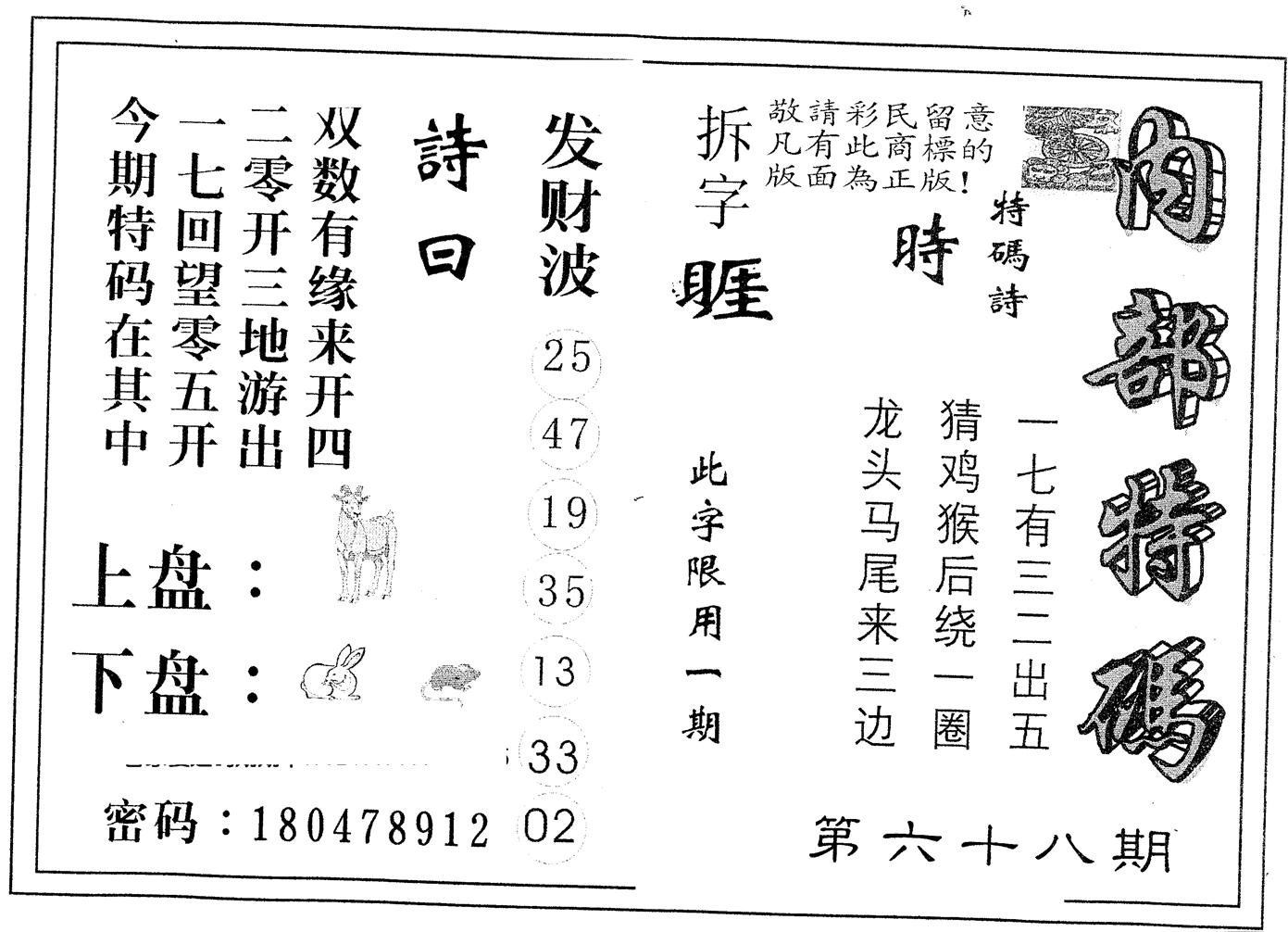 另版内部特码 第68期