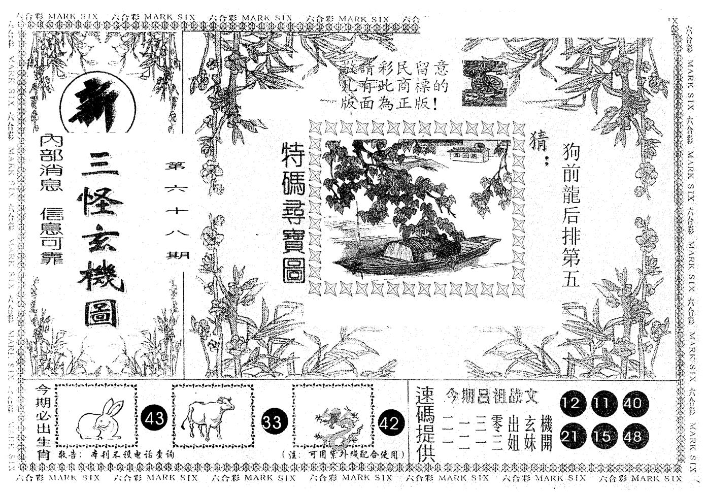 另版新三怪 第68期