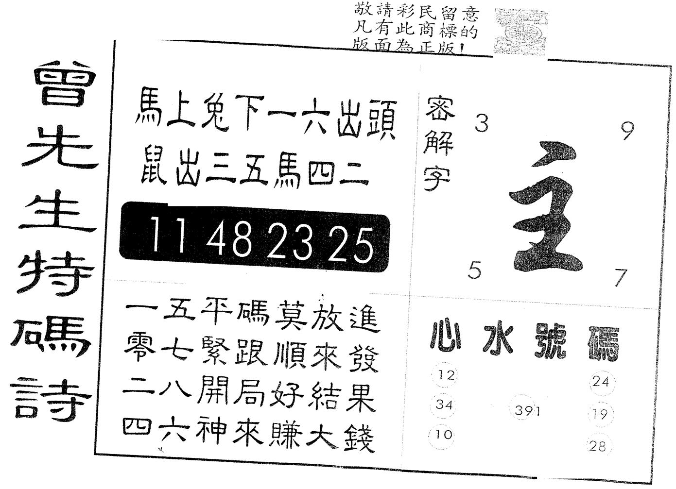 另版曾道人特码诗 第68期