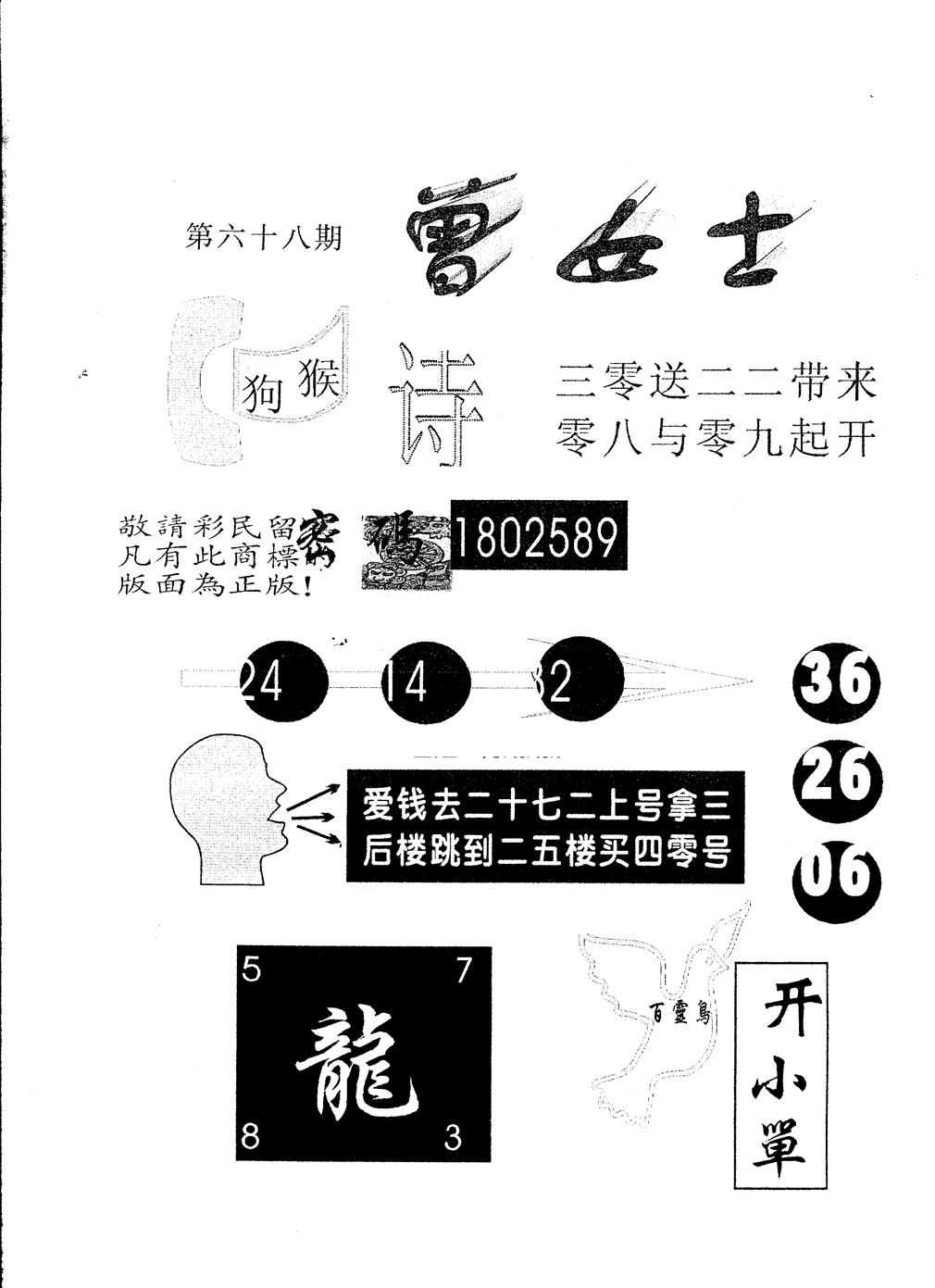 另版曾女士百灵鸟 第68期