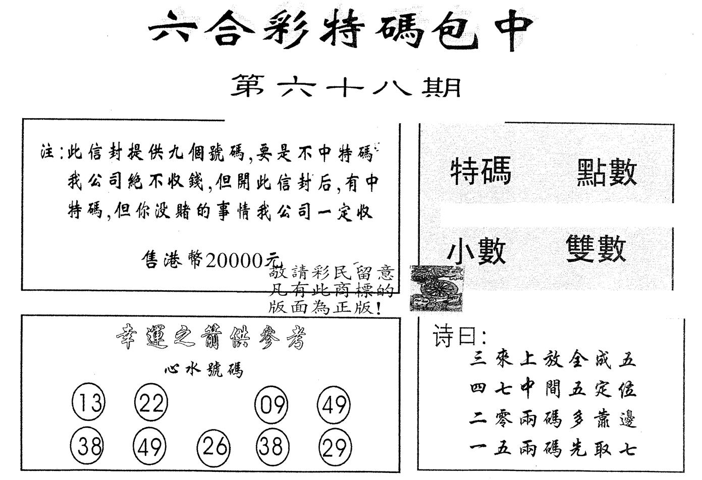 另版2000包中特 第68期