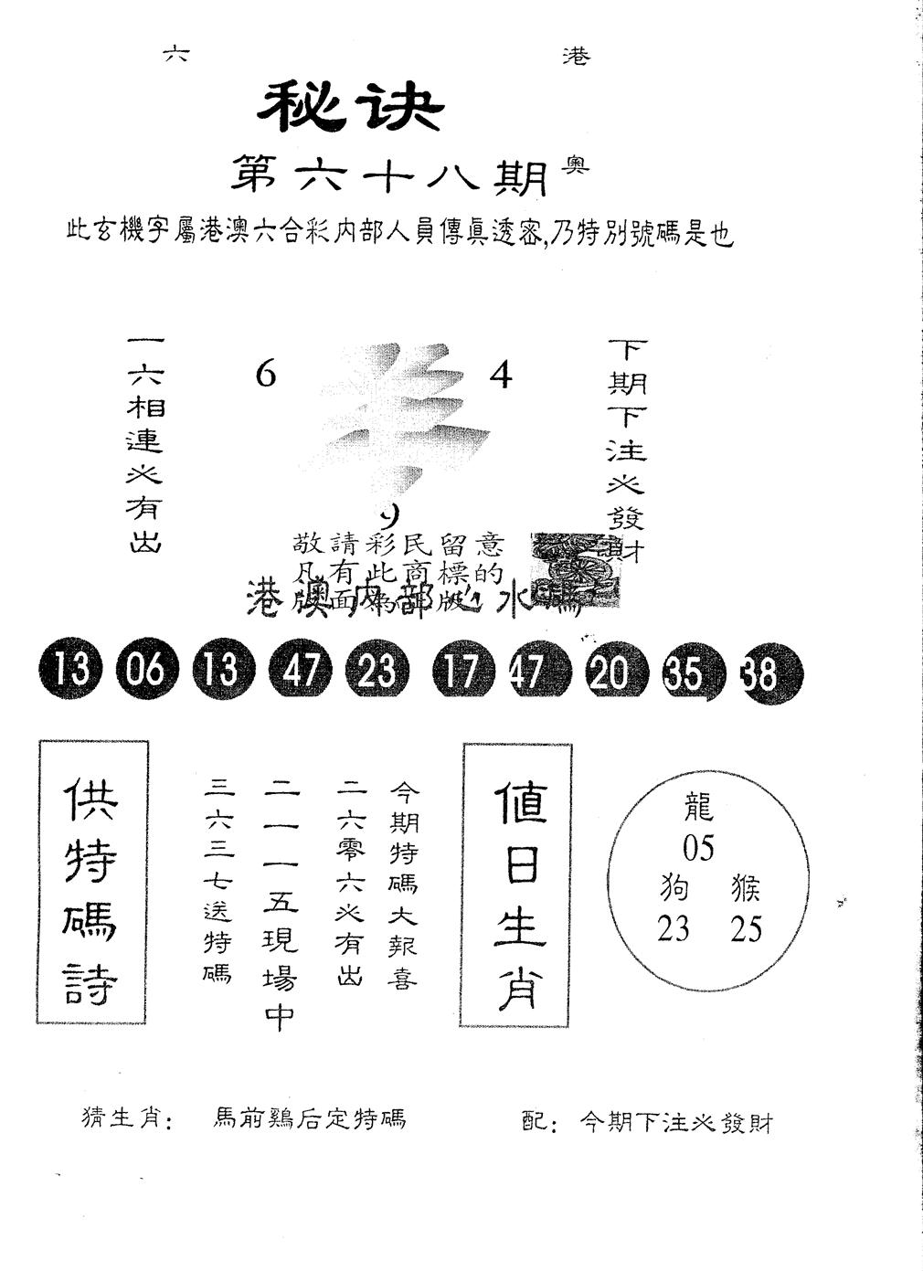 另版秘诀 第68期