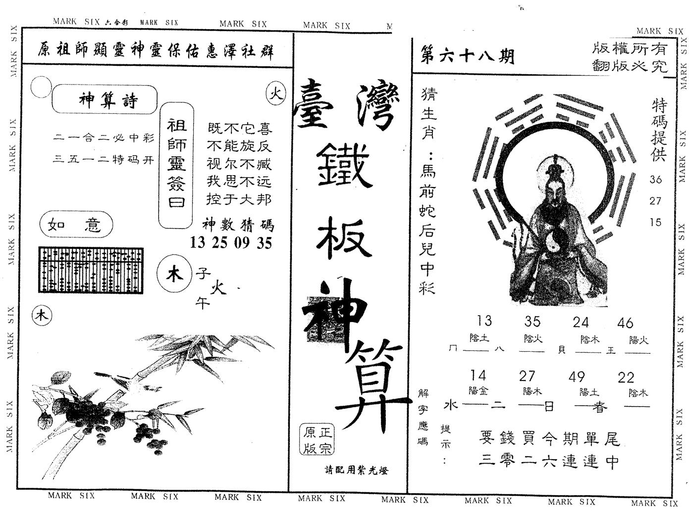 另版台湾铁板 第68期