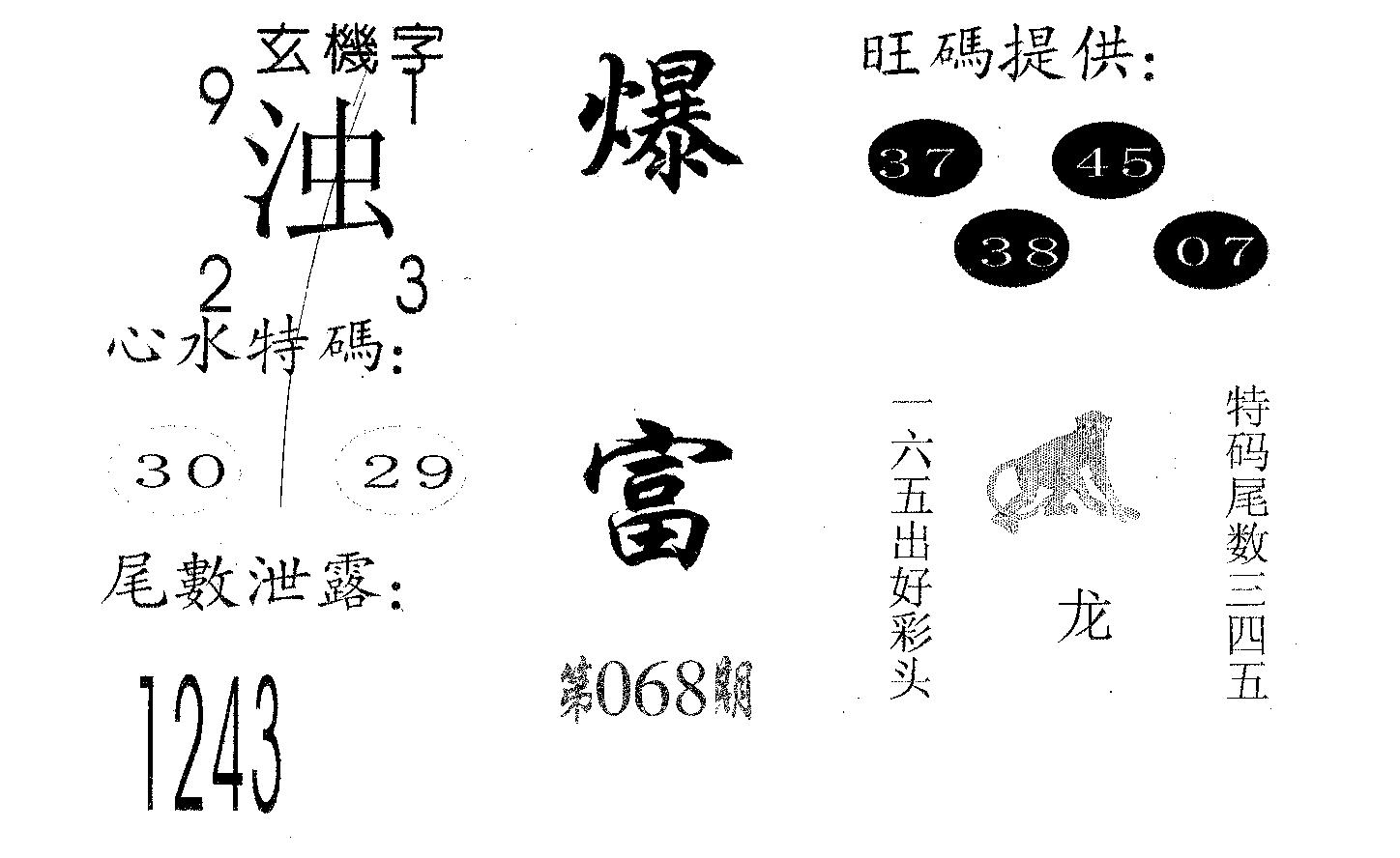 爆富 第68期