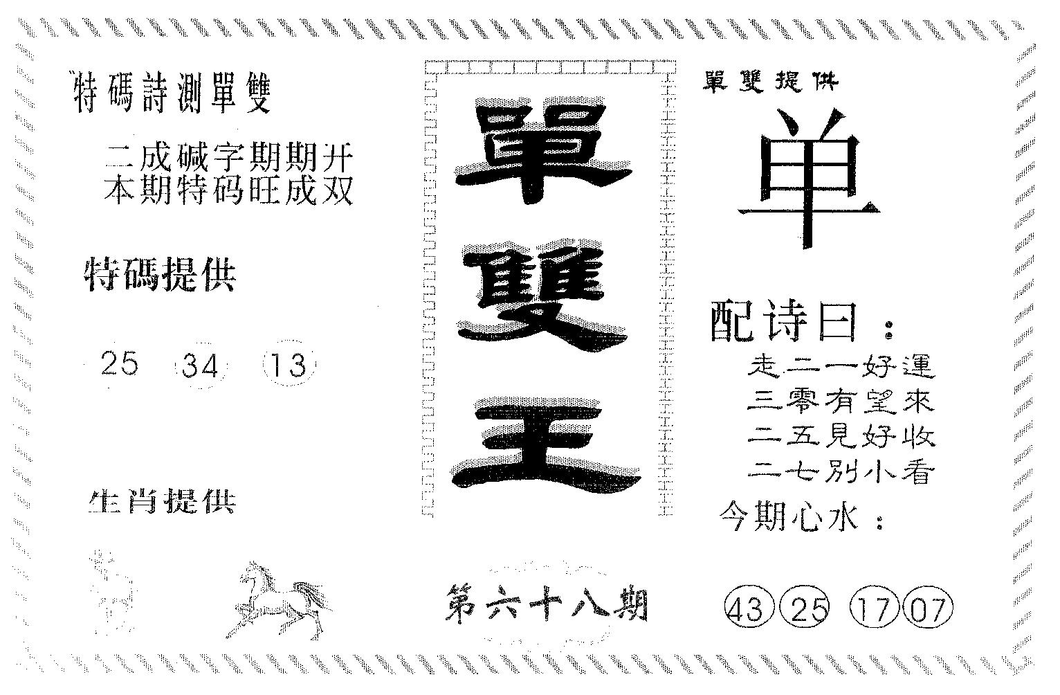 单双王B 第68期