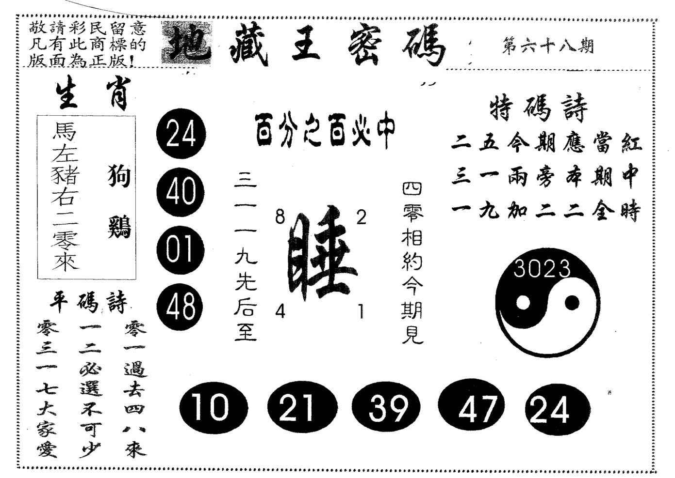 地藏王密码 第68期