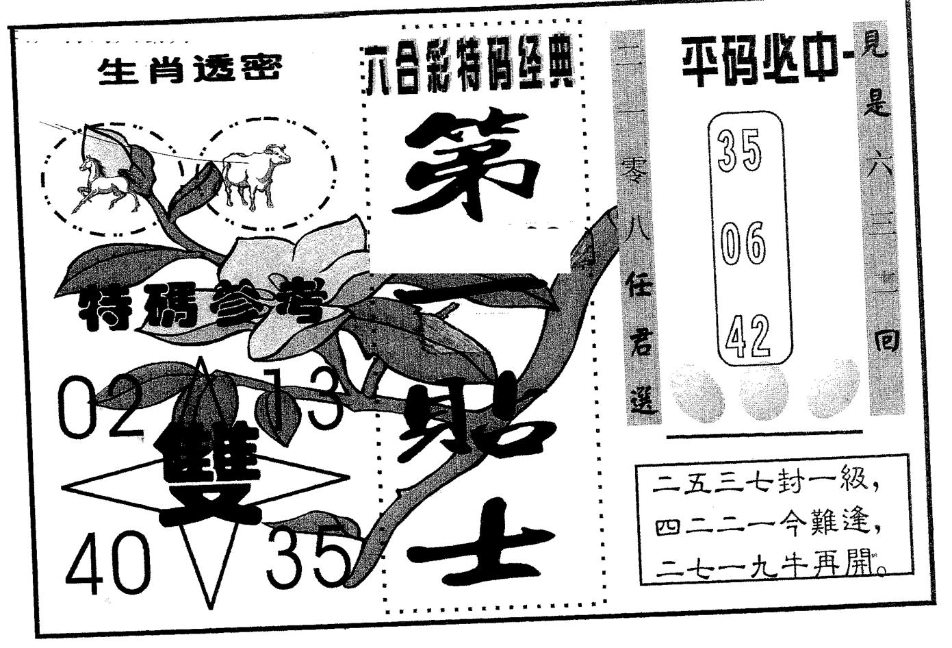 第一贴士 第68期