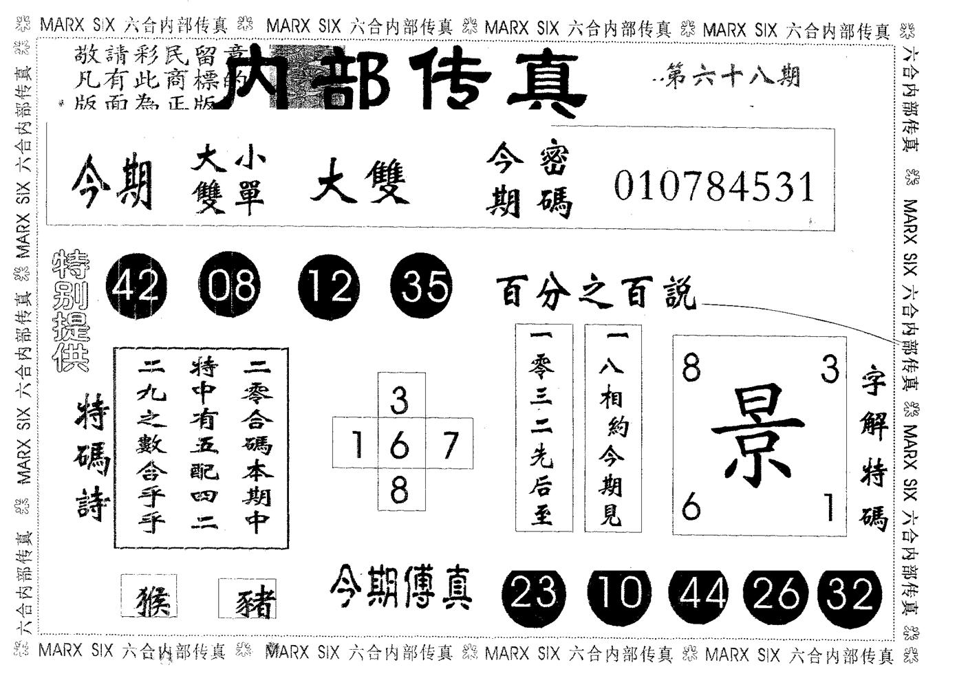 内部传真 第68期