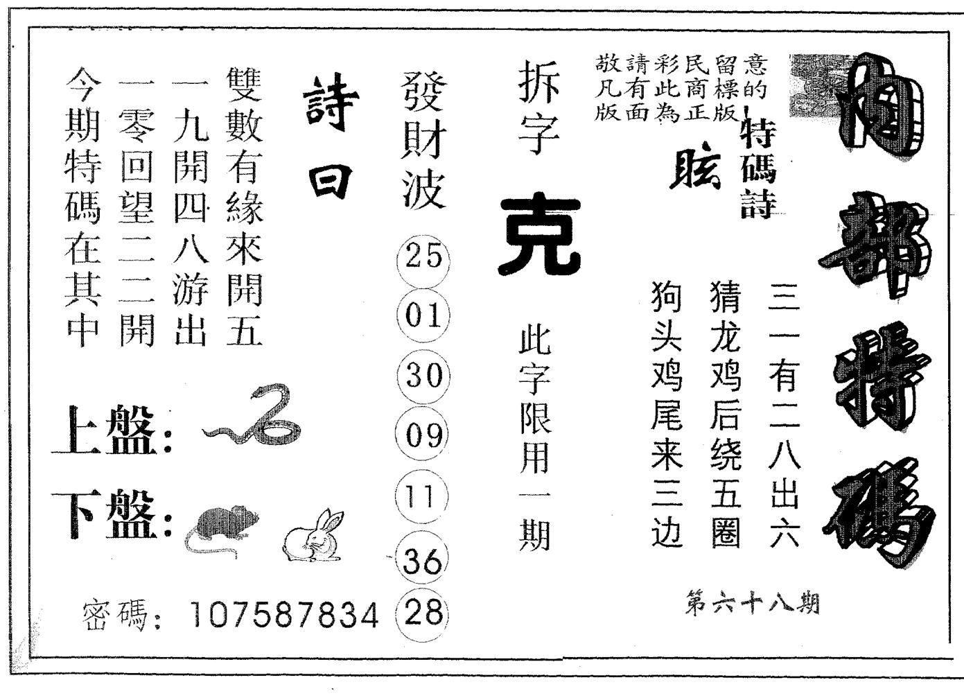 内部特码 第68期