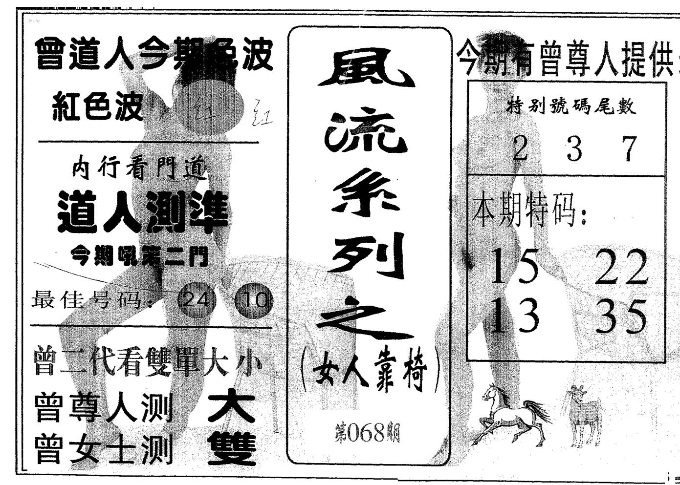 风流系列-1 第68期