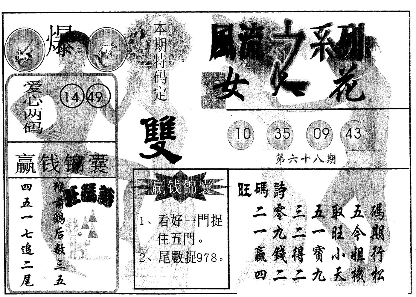 风流系列-2 第68期