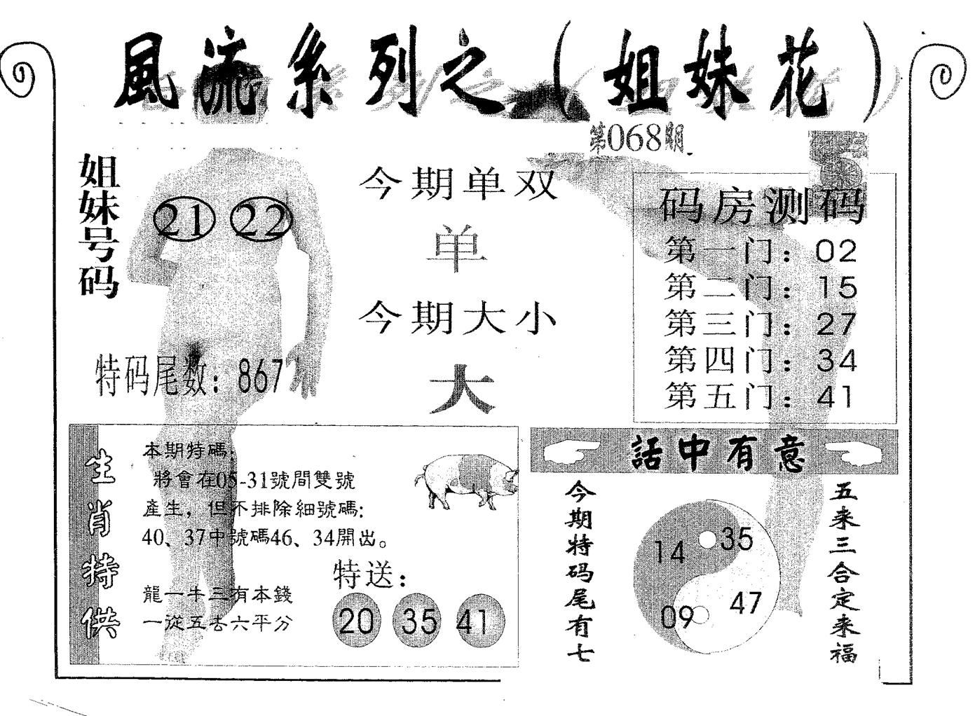 风流系列-4 第68期