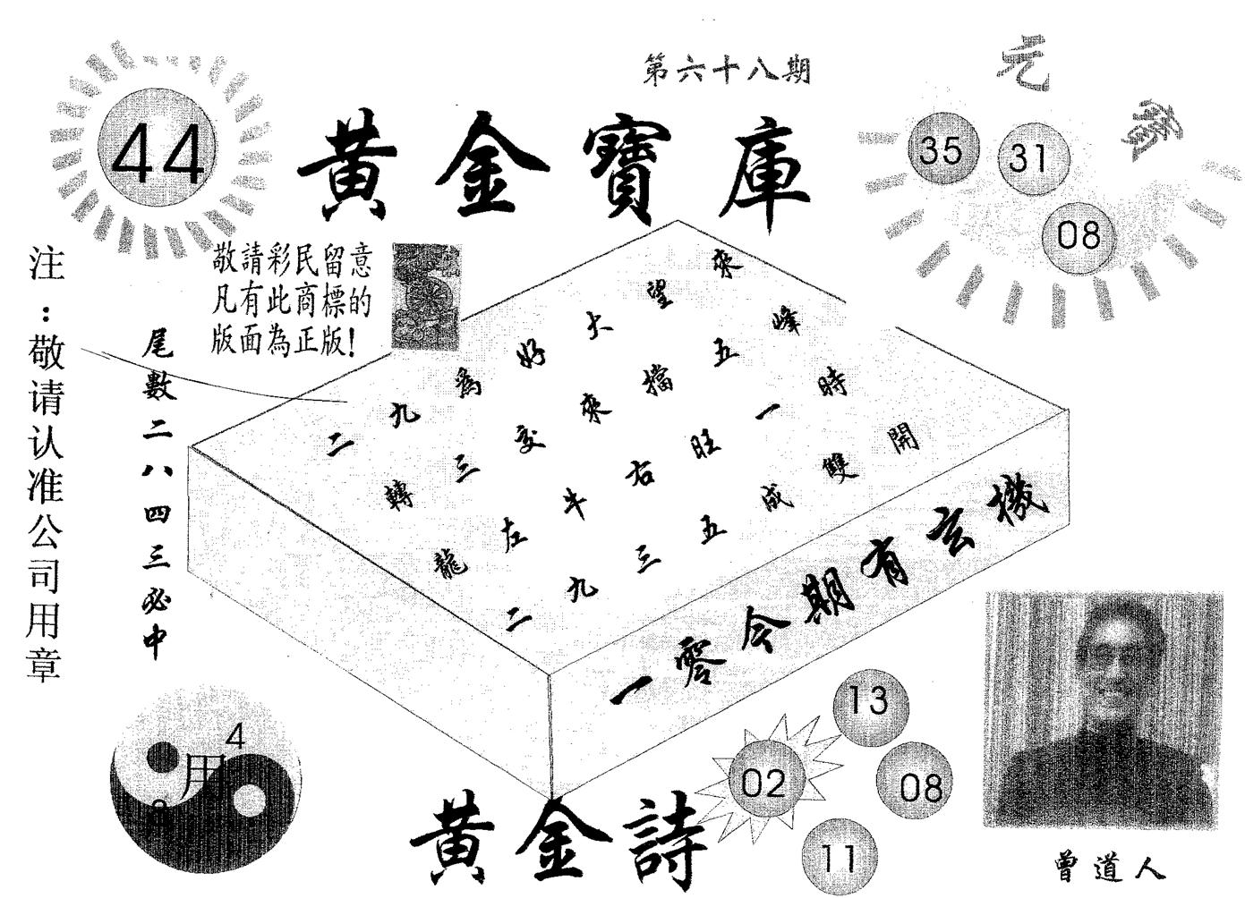 黄金宝库 第68期