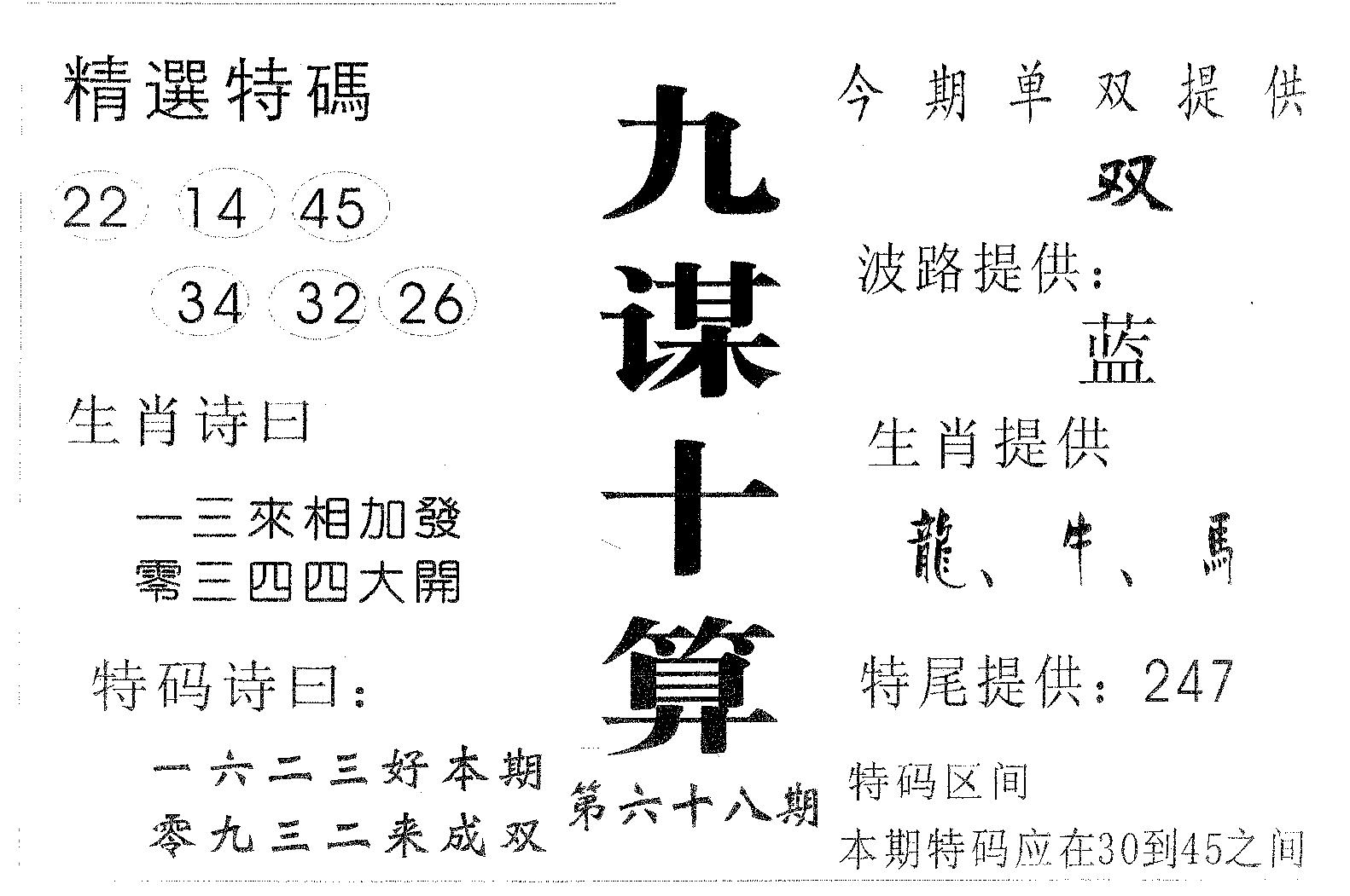九谋十算 第68期