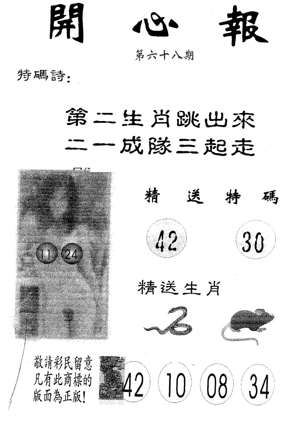 开心报 第68期