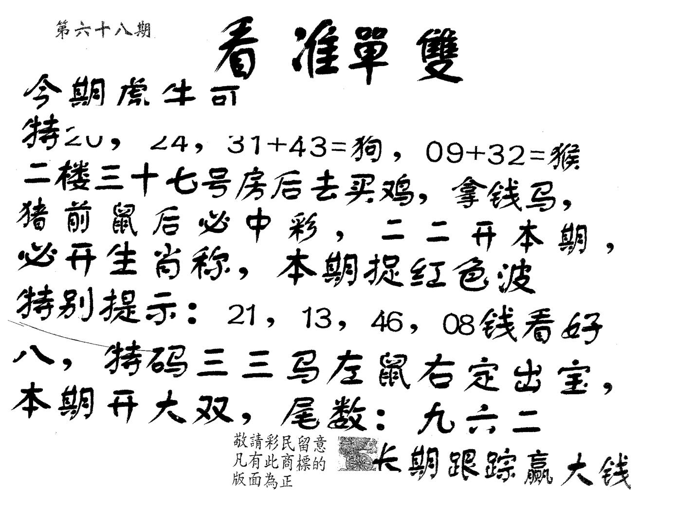 看准单双 第68期