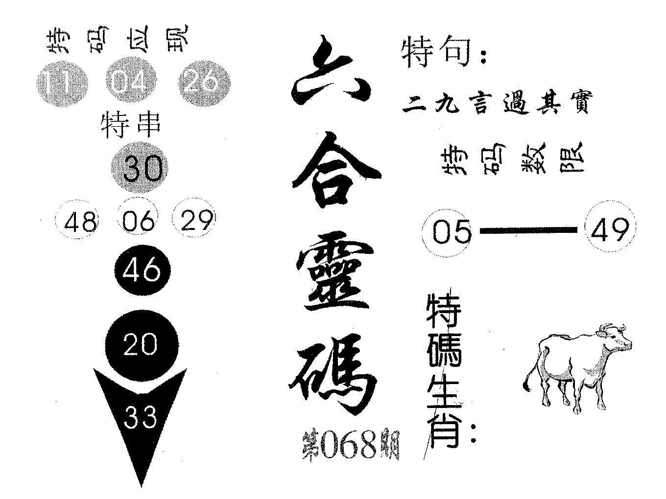 六合灵码 第68期