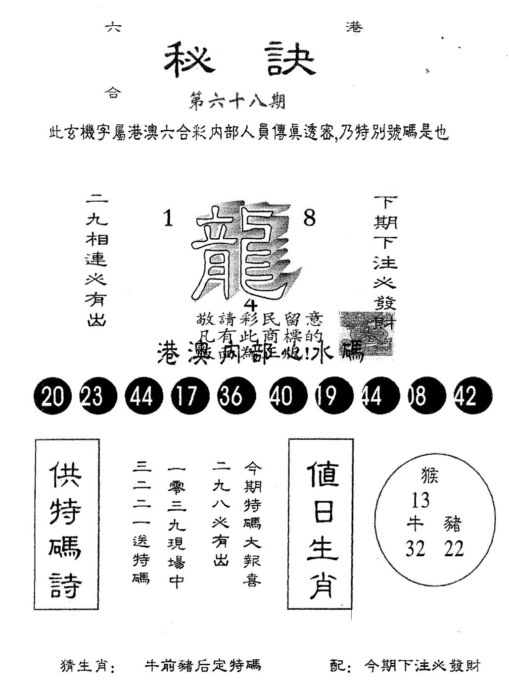 秘决 第68期