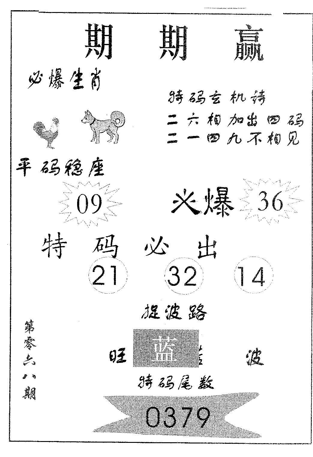 期期赢 第68期