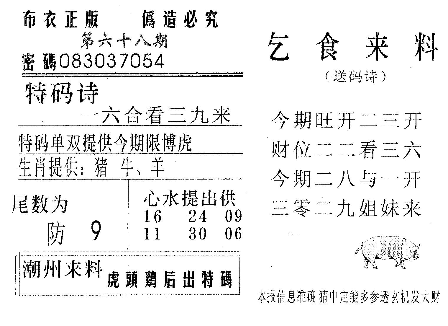 乞食来料 第68期