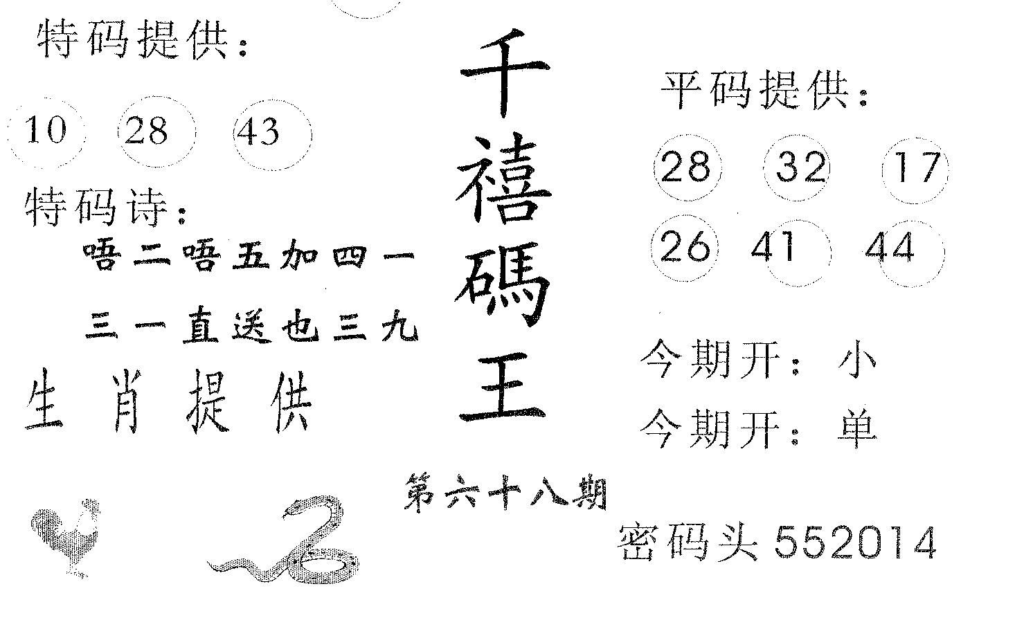千禧码王 第68期