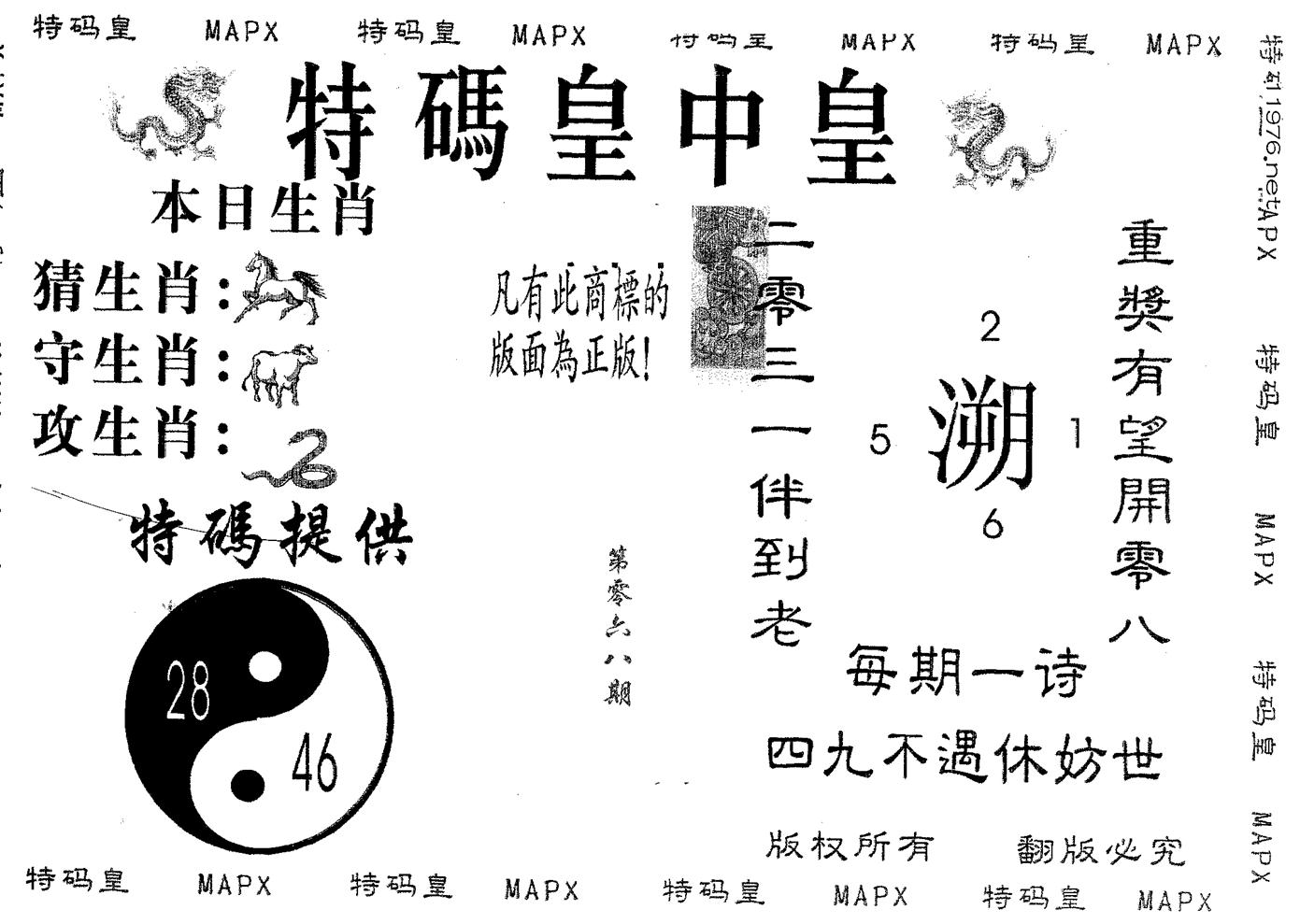 皇中皇B 第68期