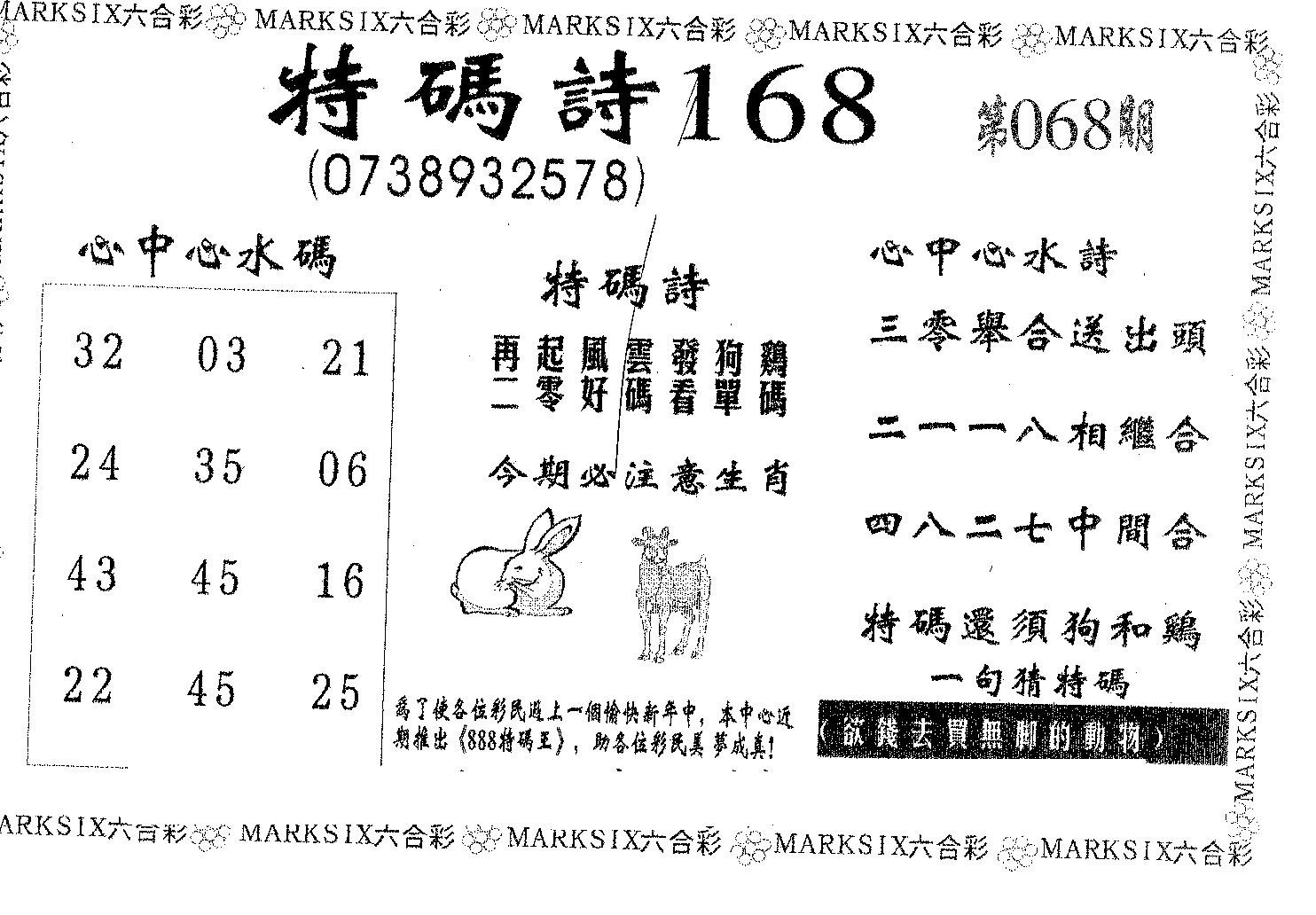 特码诗168 第68期