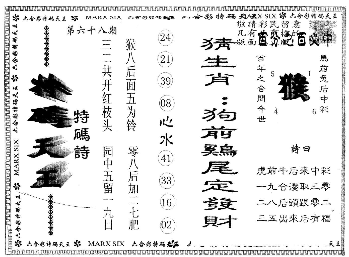 天码天王 第68期