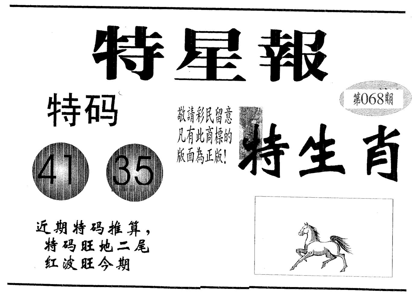 特星报 第68期
