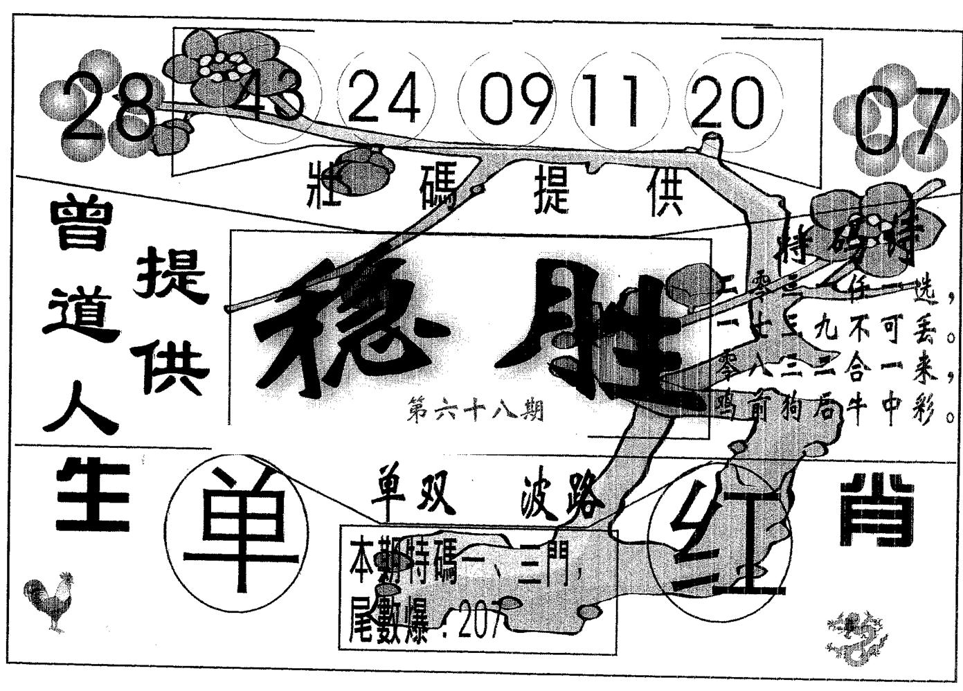 稳胜 第68期