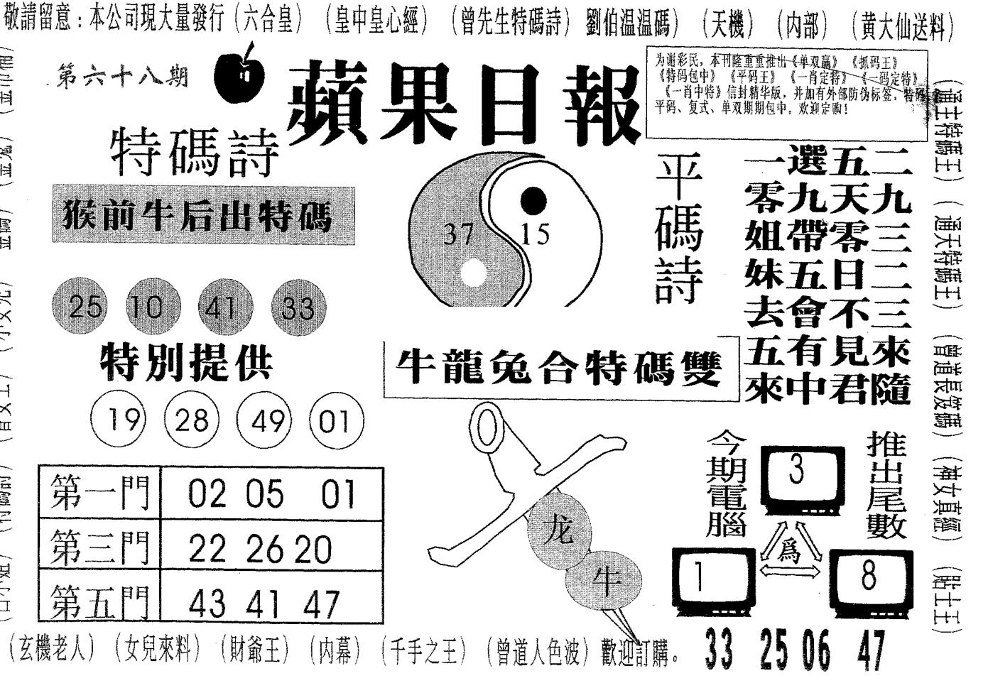 新苹果日报 第68期