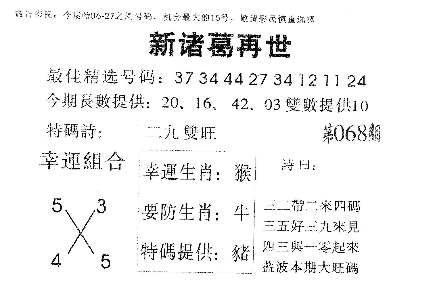 新诸葛 第68期