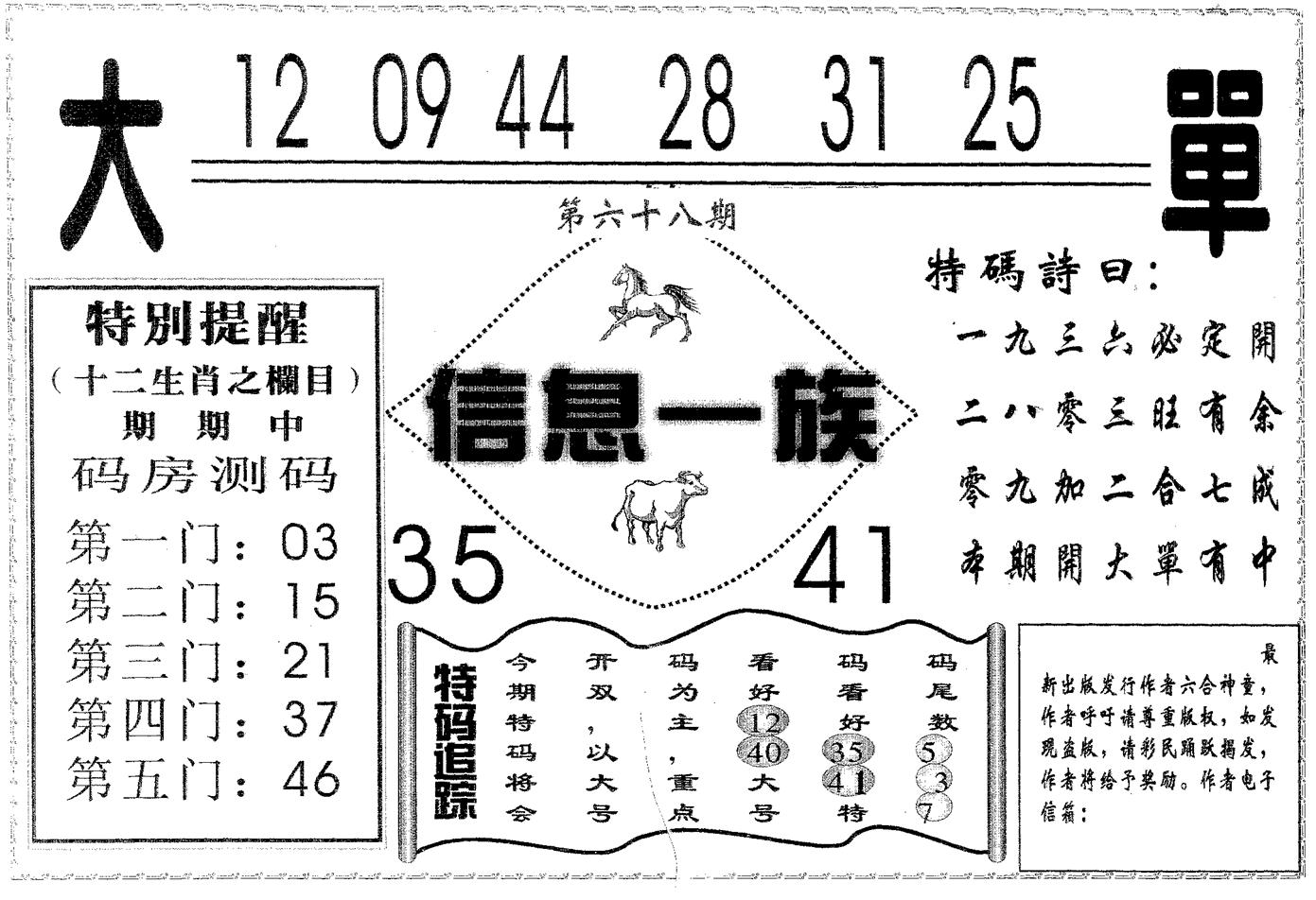 信息一族 第68期